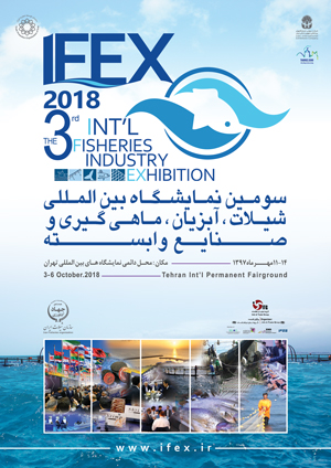 سومین نمایشگاه شیلات Ifex 2018